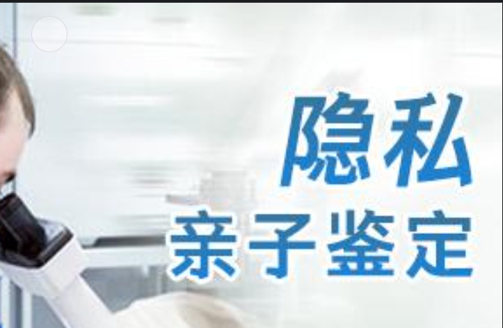 邛崃隐私亲子鉴定咨询机构